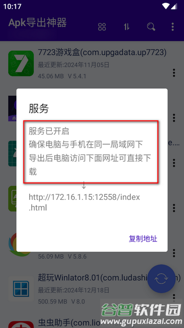 Apk导出神器app最新版 Apk导出神器app最新版
