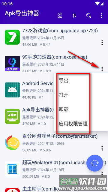 Apk导出神器app最新版 Apk导出神器app最新版