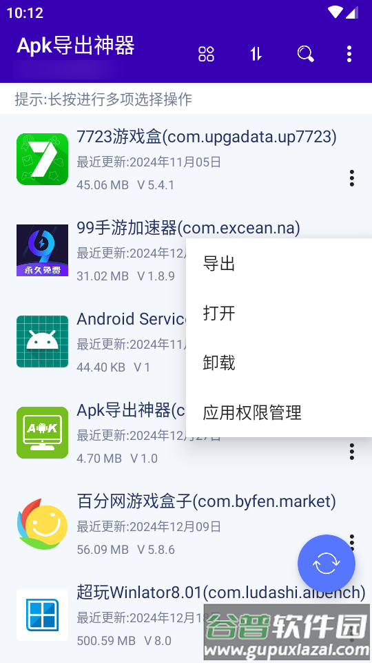 Apk导出神器app最新版截图2