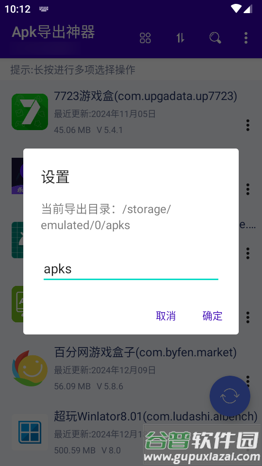 Apk导出神器app最新版截图3