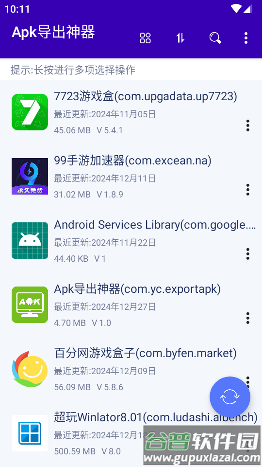 Apk导出神器app最新版截图4