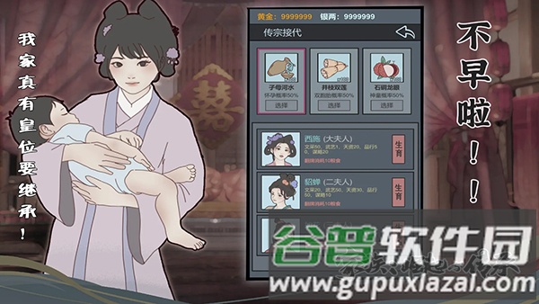 家族崛起与传承2025官方截图2