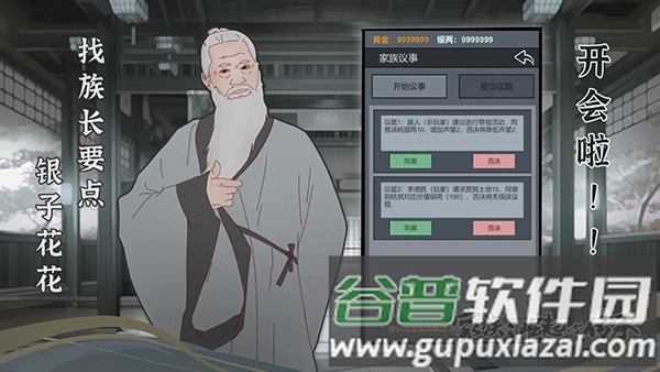 家族崛起与传承2025官方截图4