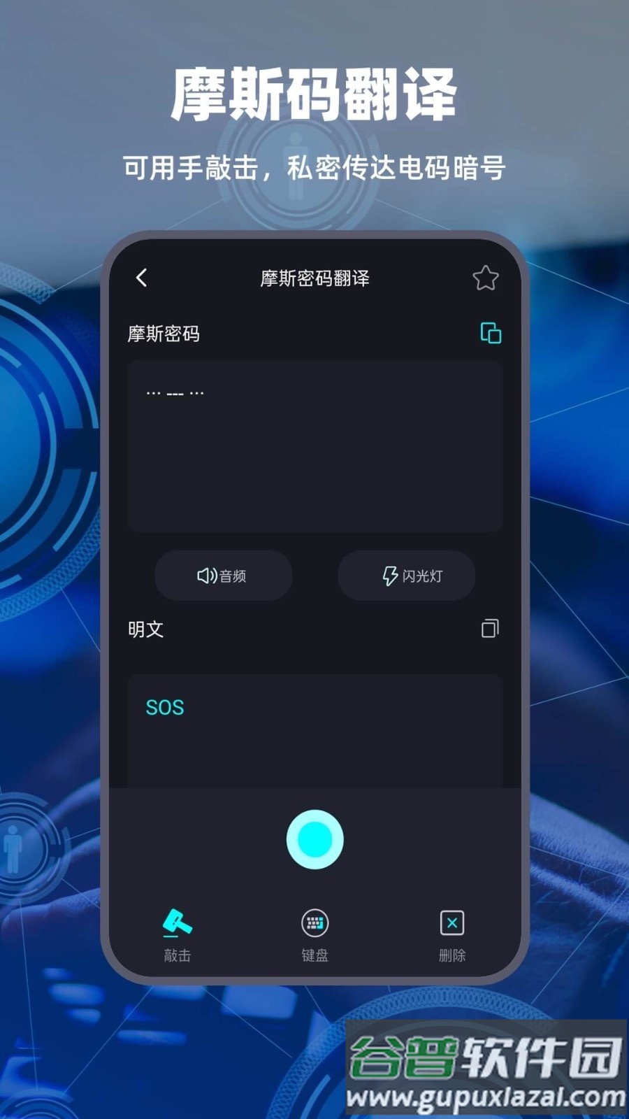 morse键盘(摩斯电码)