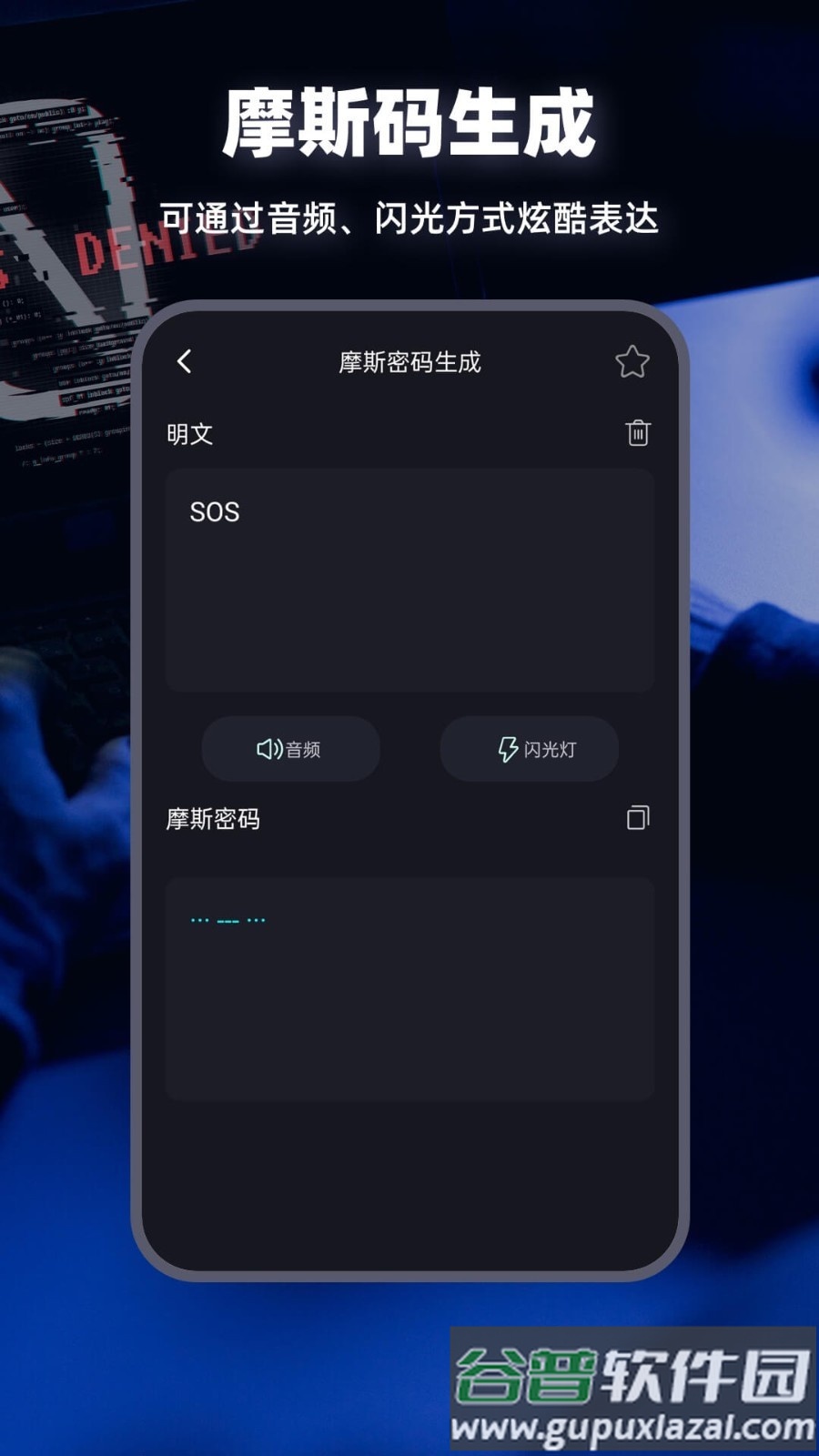 morse键盘(摩斯电码)截图2