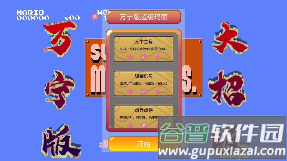 万宁马里奥WanNingMario截图4
