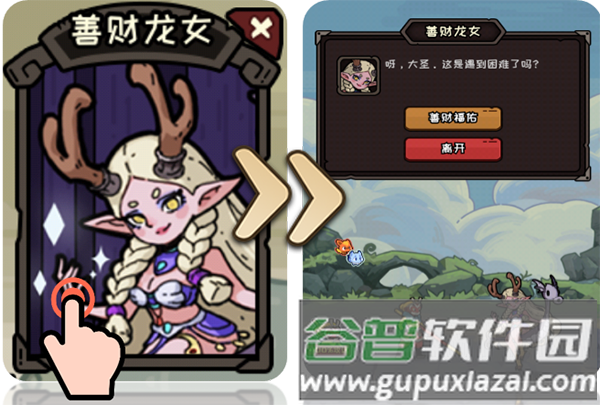 善财龙女攻略配图1