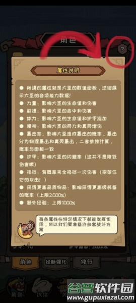 角色属性加点攻略配图1