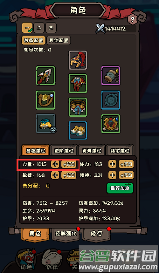 角色属性加点攻略配图2