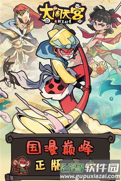 大闹天宫之猴王归来离线版截图1