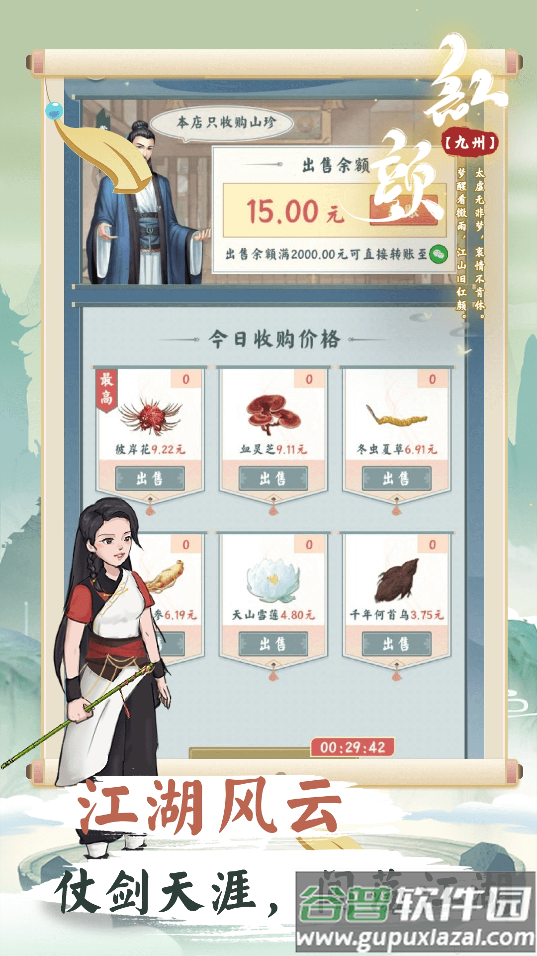 红颜九州游戏截图4
