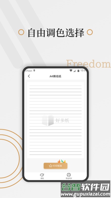 好多纸app下载安装2022