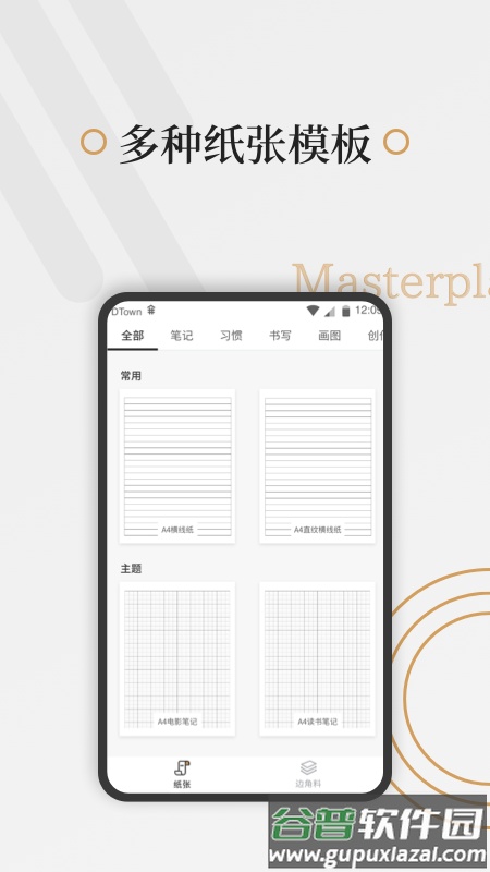 好多纸app下载安装2022截图5
