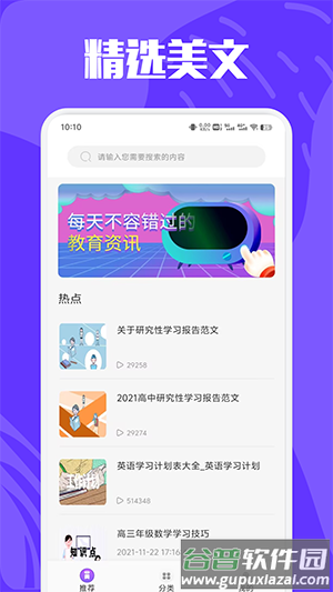 写作猿库app截图2