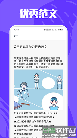 写作猿库app截图3