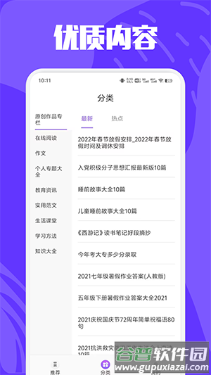 写作猿库app截图4