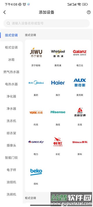 小Biu智家手机客户端