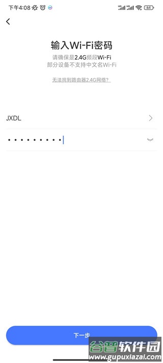 小Biu智家手机客户端
