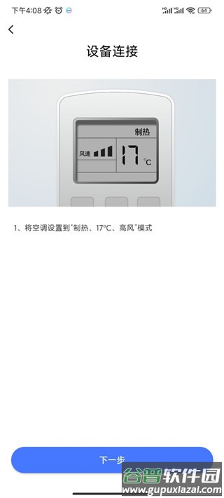 小Biu智家手机客户端