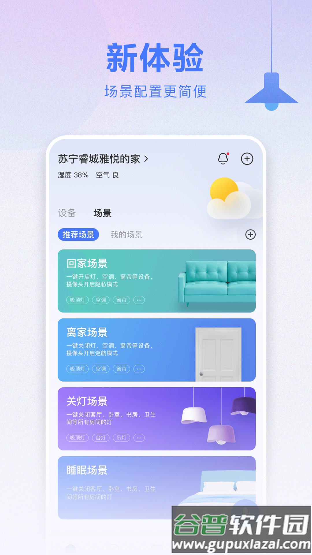小Biu智家手机客户端截图1