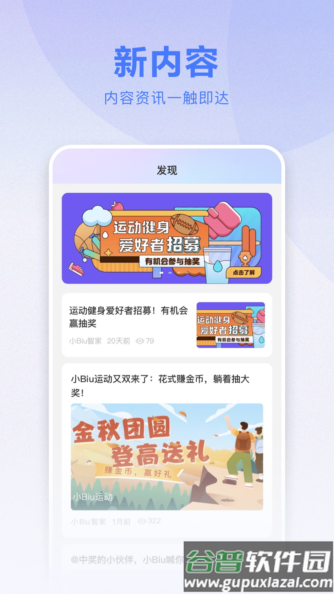 小Biu智家手机客户端截图3