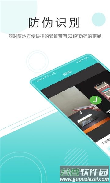 S2i微防伪app截图2