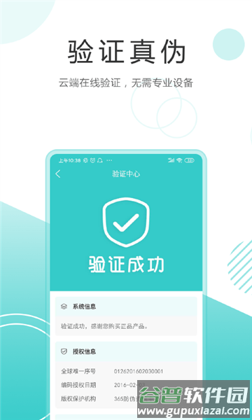 S2i微防伪app截图3