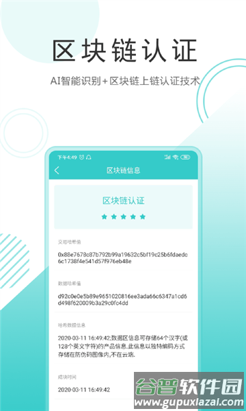 S2i微防伪app截图4