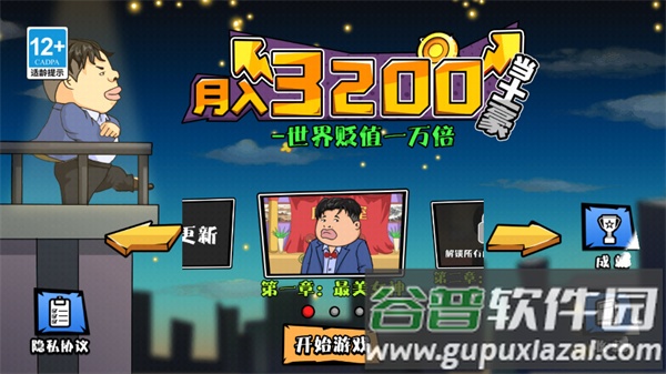 月入3200当土豪手游下载截图2