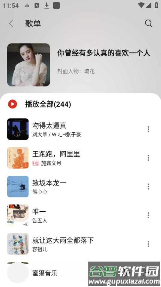 蜜獾音乐app安卓版截图1