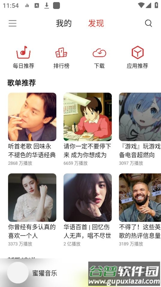 蜜獾音乐app安卓版截图2