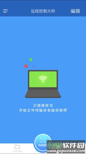远程控制大师app安卓版截图1