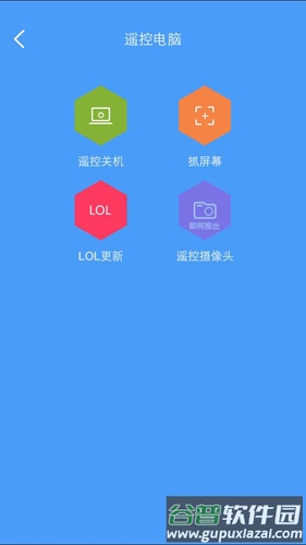 远程控制大师app安卓版截图4