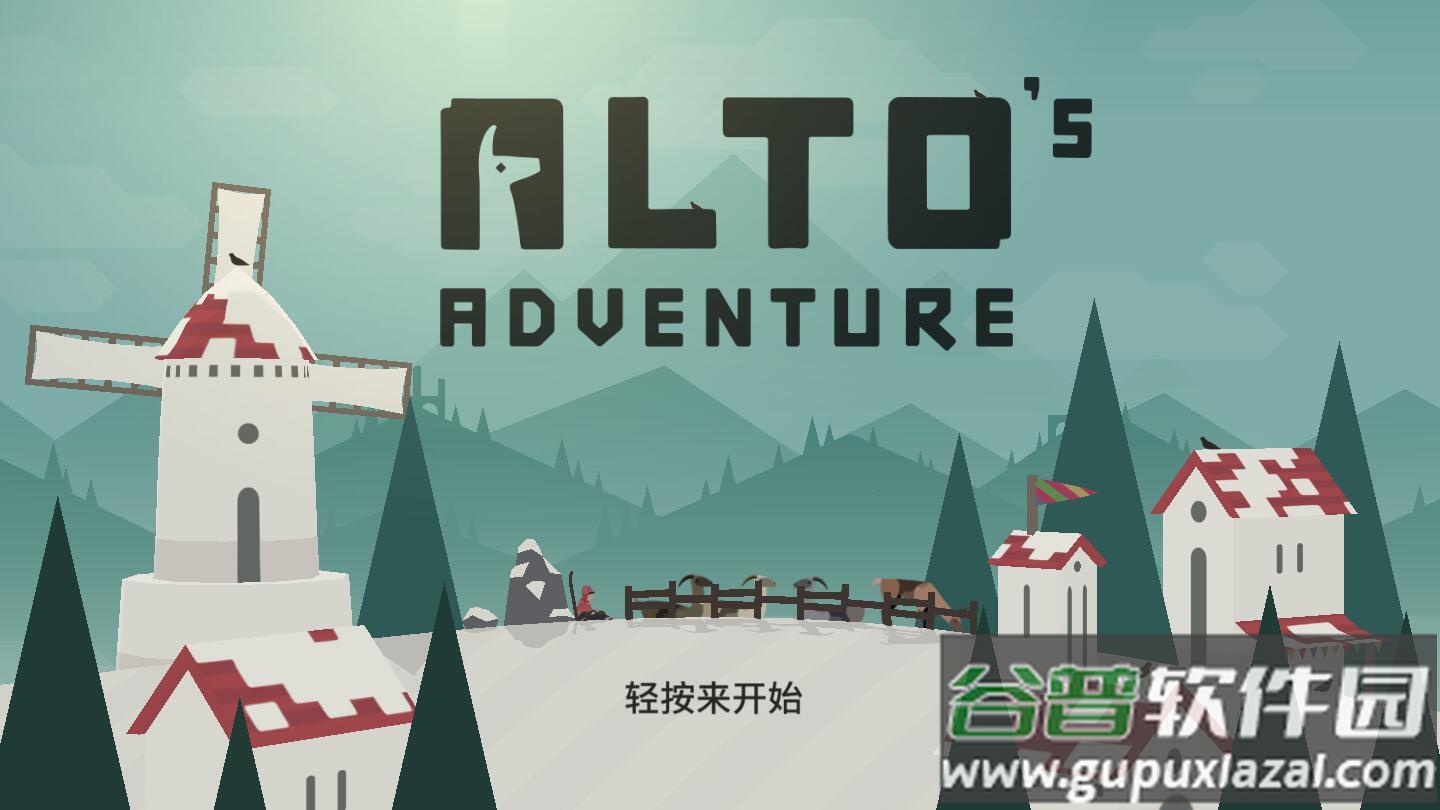 alto阿尔托的冒险版全角色版截图1