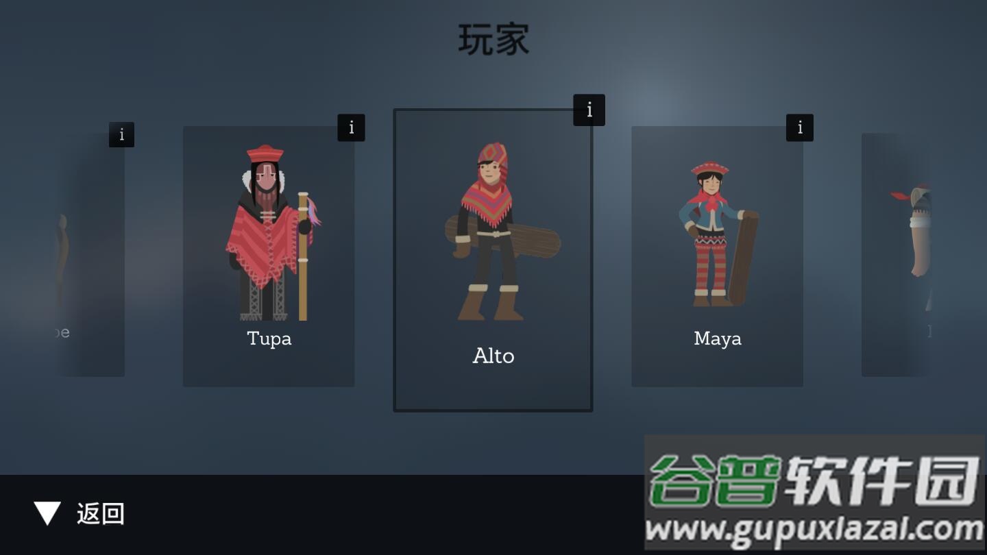 alto阿尔托的冒险版全角色版截图4