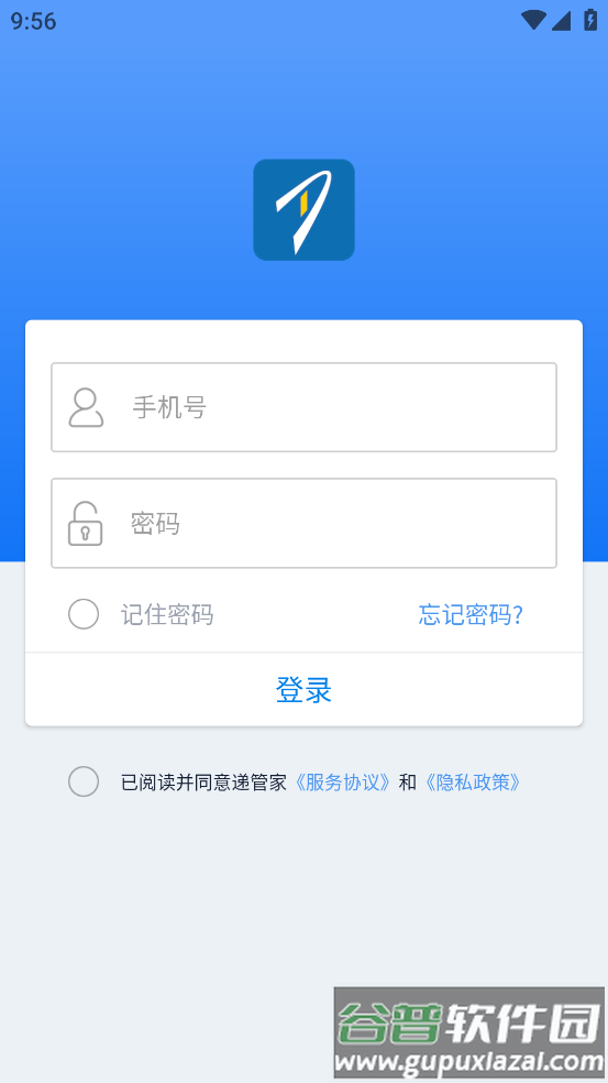 递管家app最新版截图1