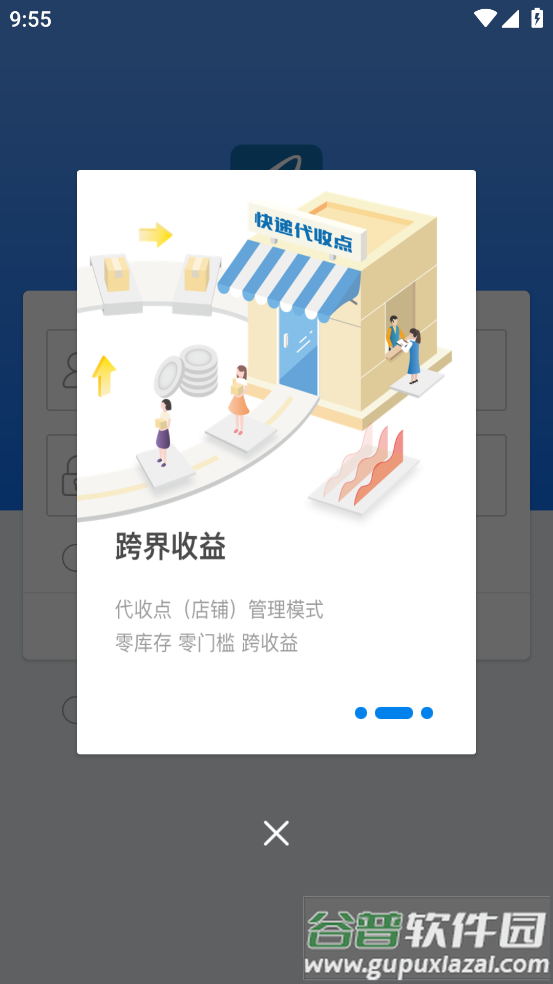 递管家app最新版截图4