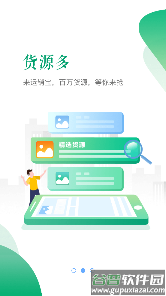 交运链app官方下载截图2