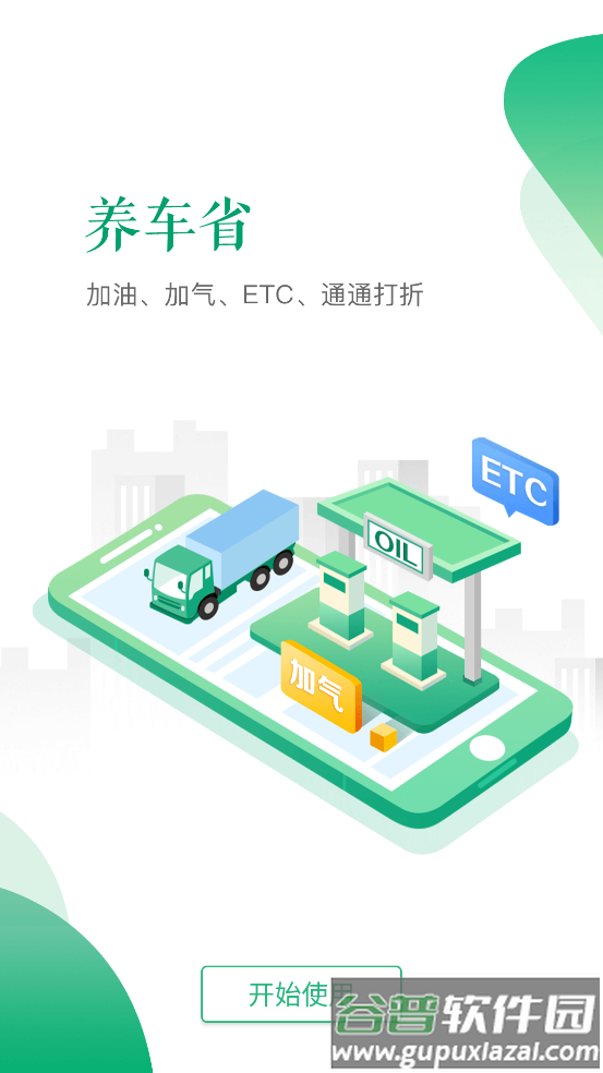 交运链app官方下载截图3