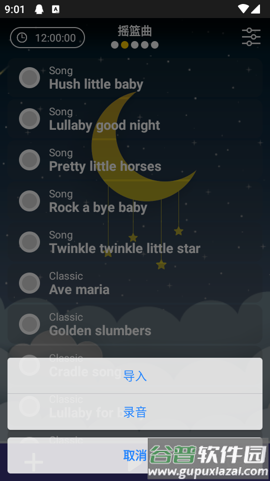 别哭宝贝育儿软件截图4