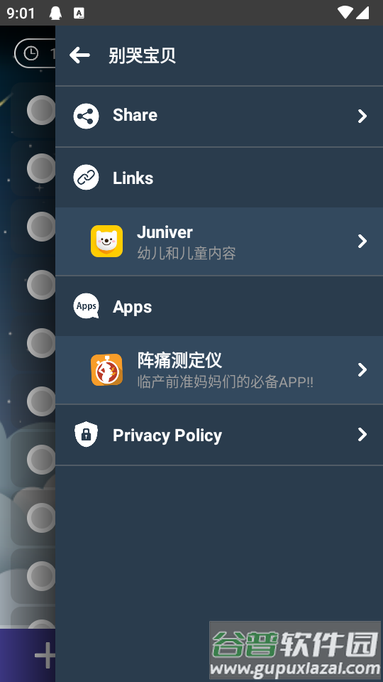 别哭宝贝育儿软件截图5