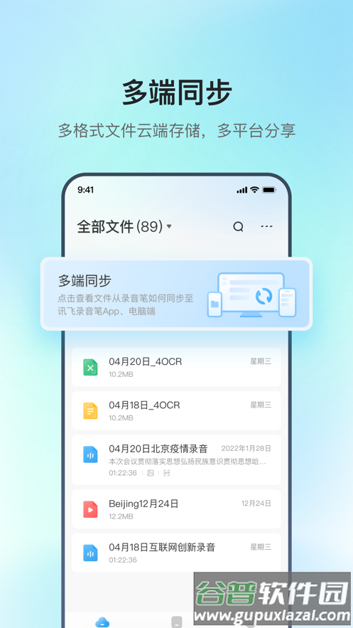 讯飞录音笔app截图1