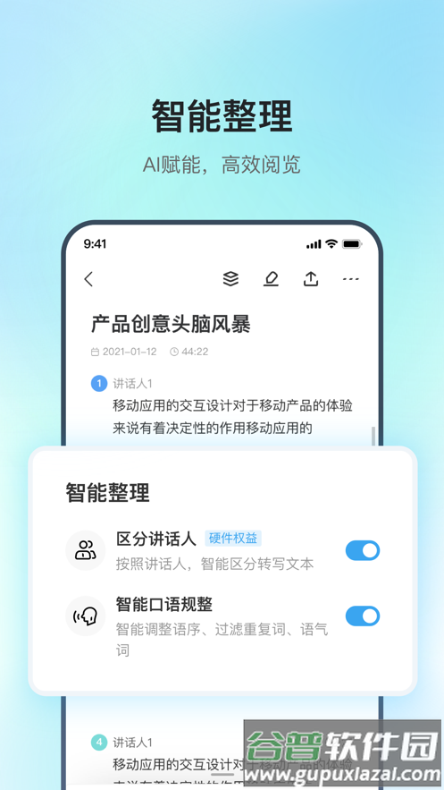 讯飞录音笔app截图2