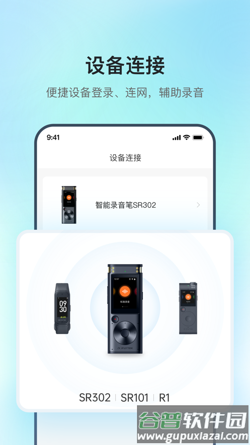 讯飞录音笔app截图4