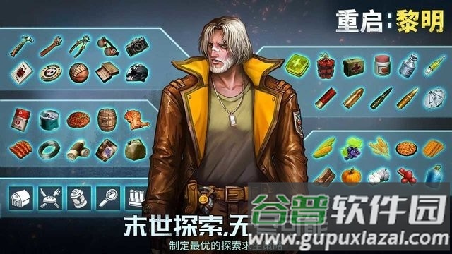 重启黎明游戏最新版截图1