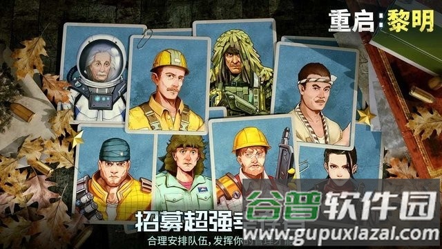 重启黎明游戏最新版截图3