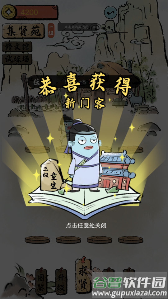 鲶宇宙之半仙书屋游戏安卓版下载