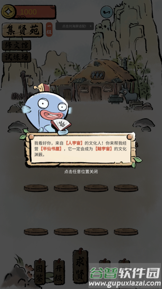 鲶宇宙之半仙书屋游戏安卓版下载截图4