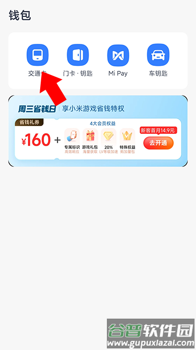 小米钱包门禁卡软件