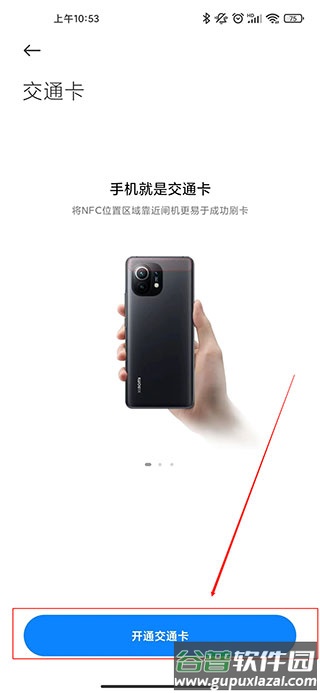 小米钱包门禁卡软件